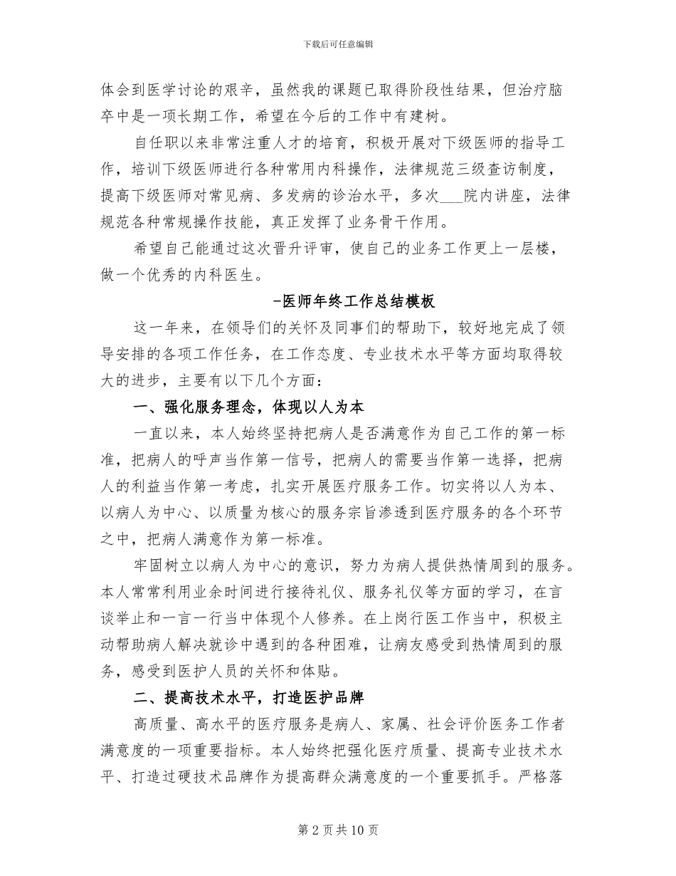2024年医师工作总结模板_第2页