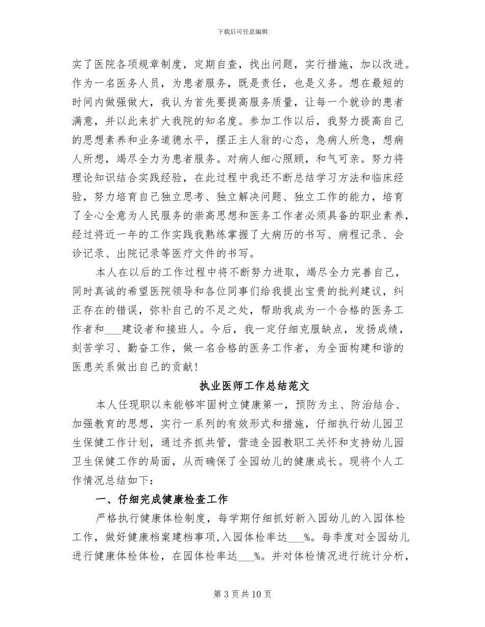 2024年医师工作总结模板_第3页