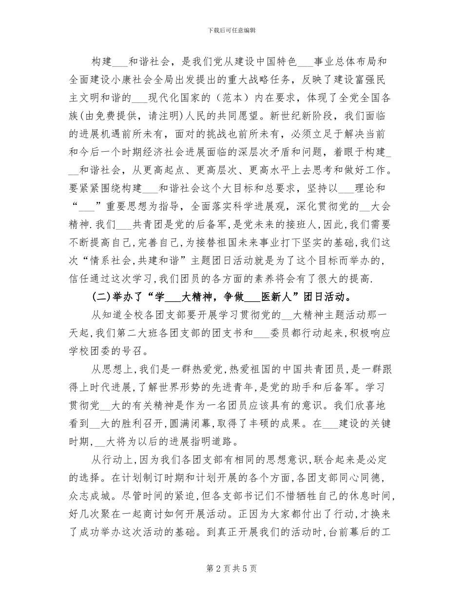 2024年医学院团支部工作总结_第2页