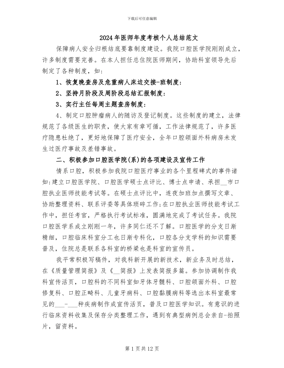 2024年医师年度考核个人总结范文_第1页