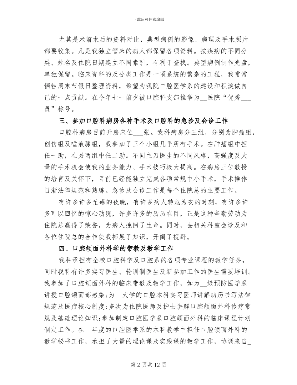 2024年医师年度考核个人总结范文_第2页