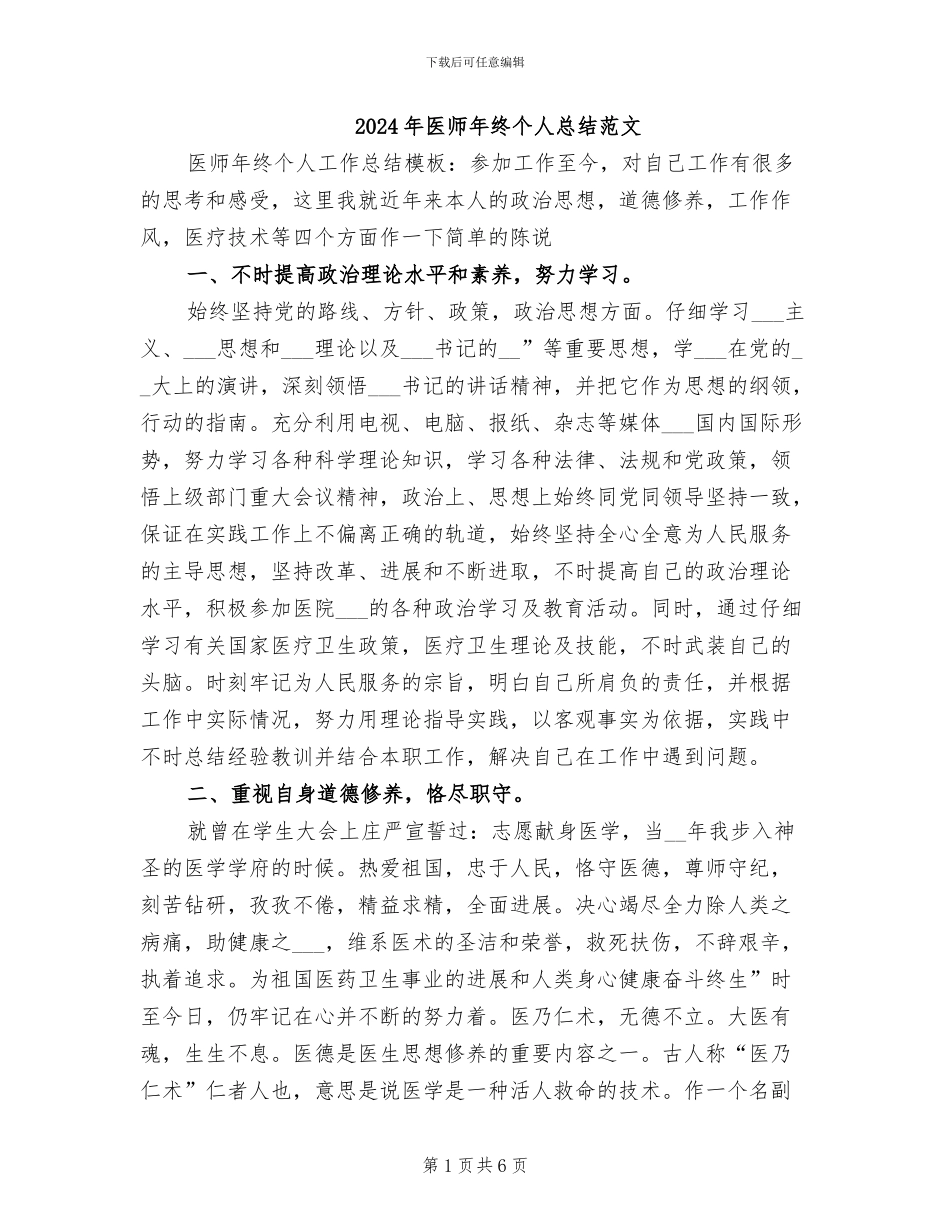 2024年医师年终个人总结范文_第1页