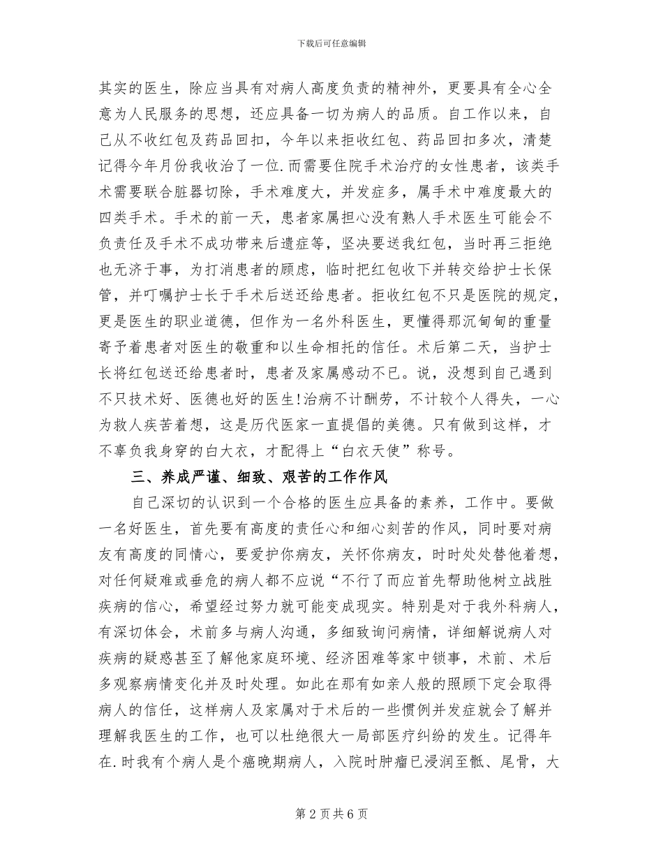 2024年医师年终个人总结范文_第2页