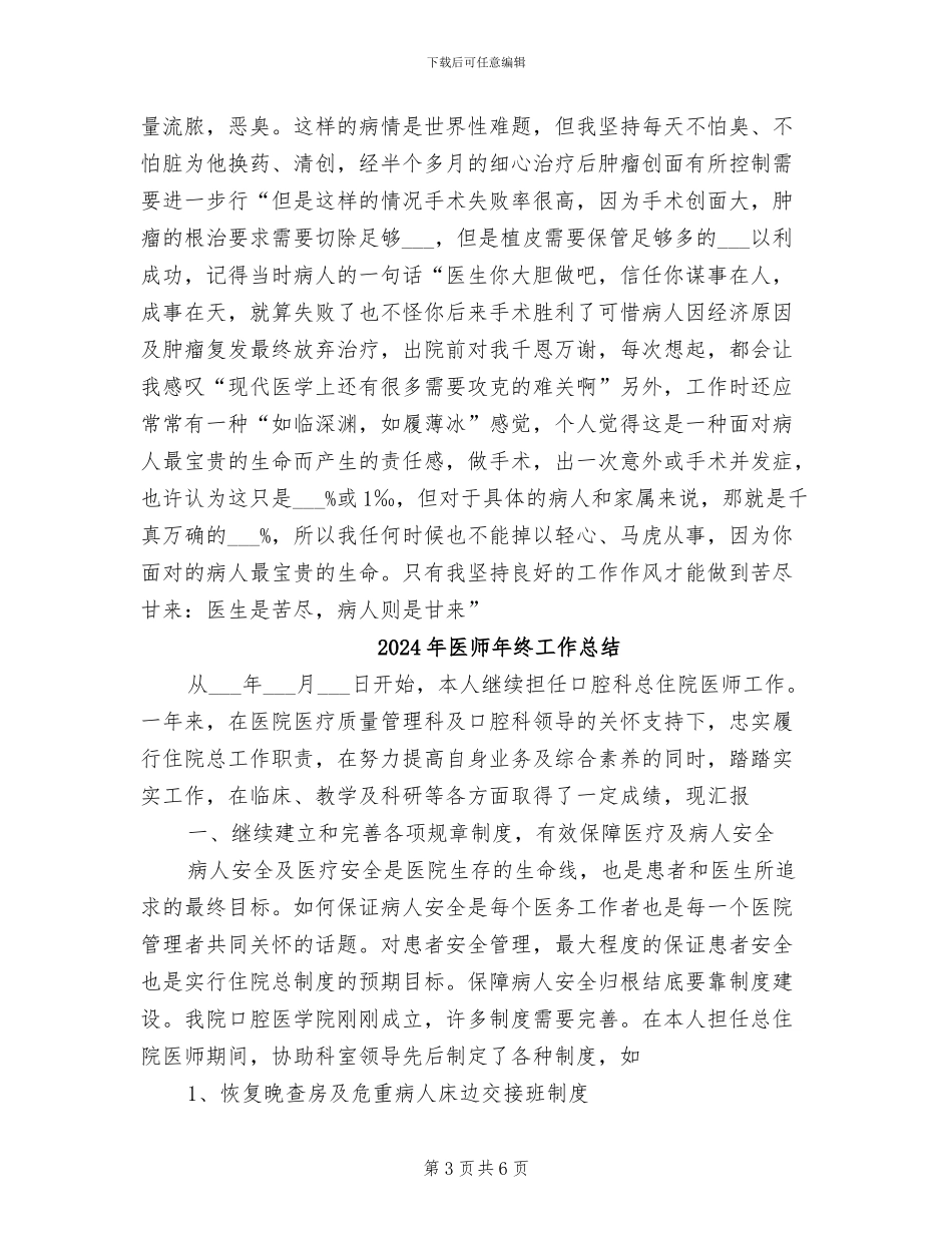 2024年医师年终个人总结范文_第3页