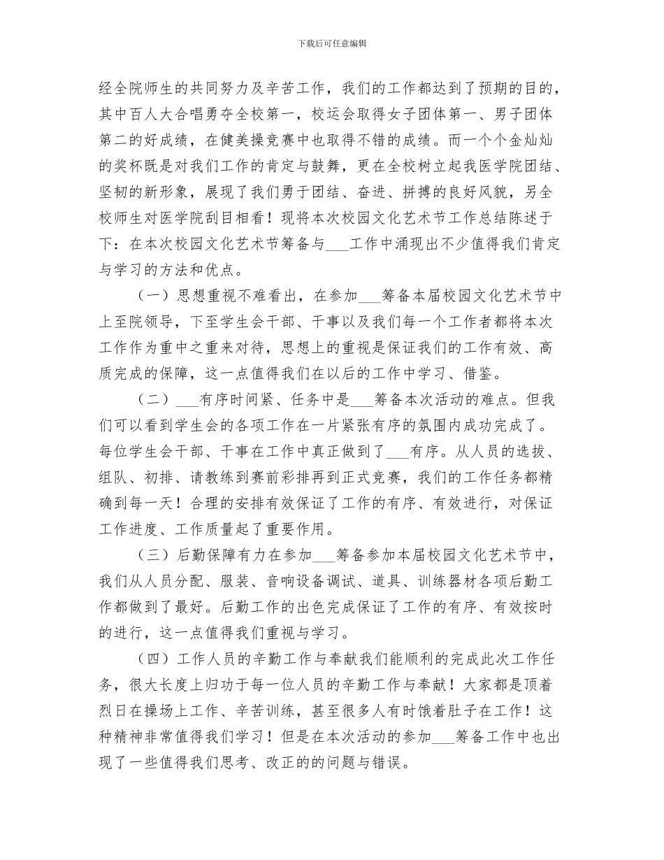 2024年医学院外科实践工作小结_第2页