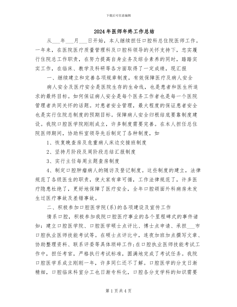 2024年医师年终工作总结_第1页