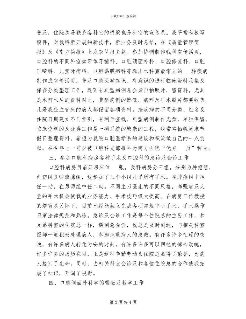 2024年医师年终工作总结_第2页
