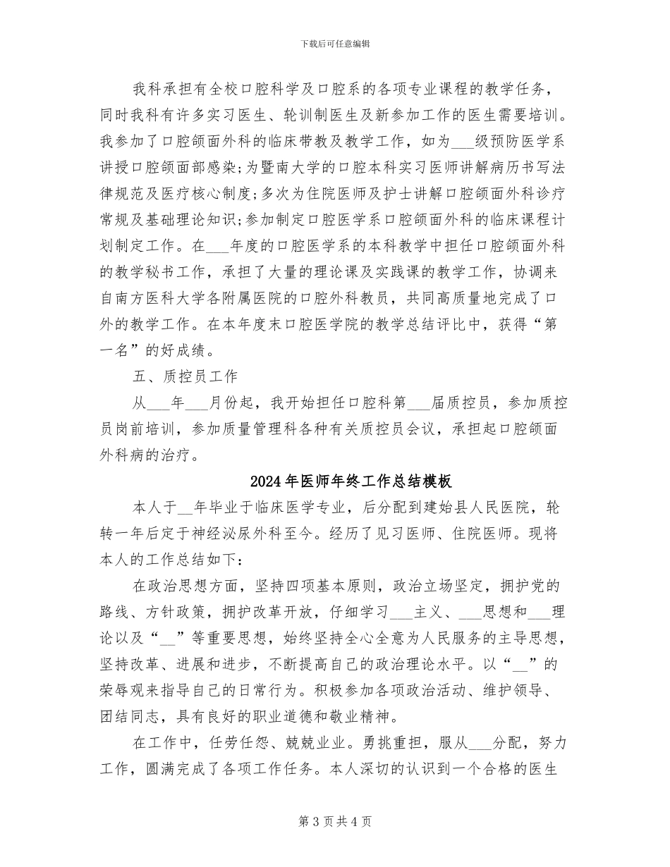 2024年医师年终工作总结_第3页
