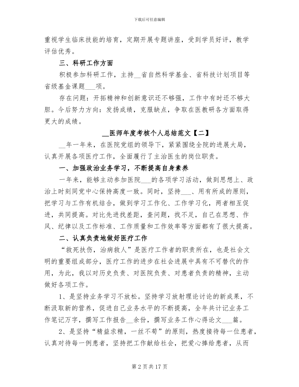 2024年医师年度考核个人总结_第2页