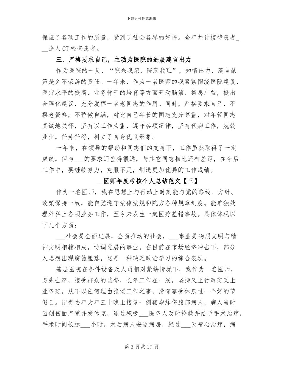 2024年医师年度考核个人总结_第3页