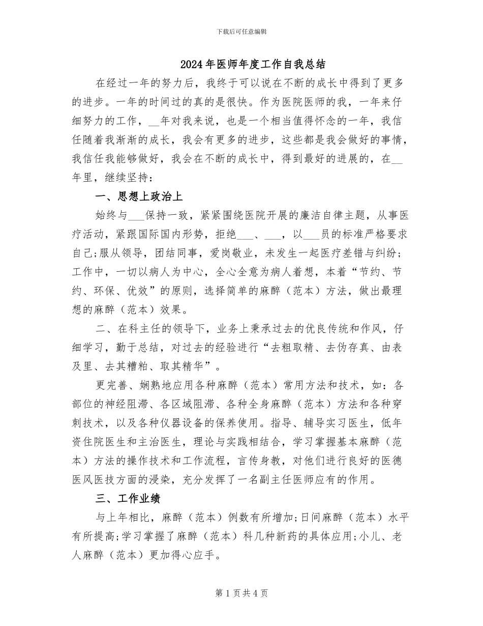 2024年医师年度工作自我总结_第1页