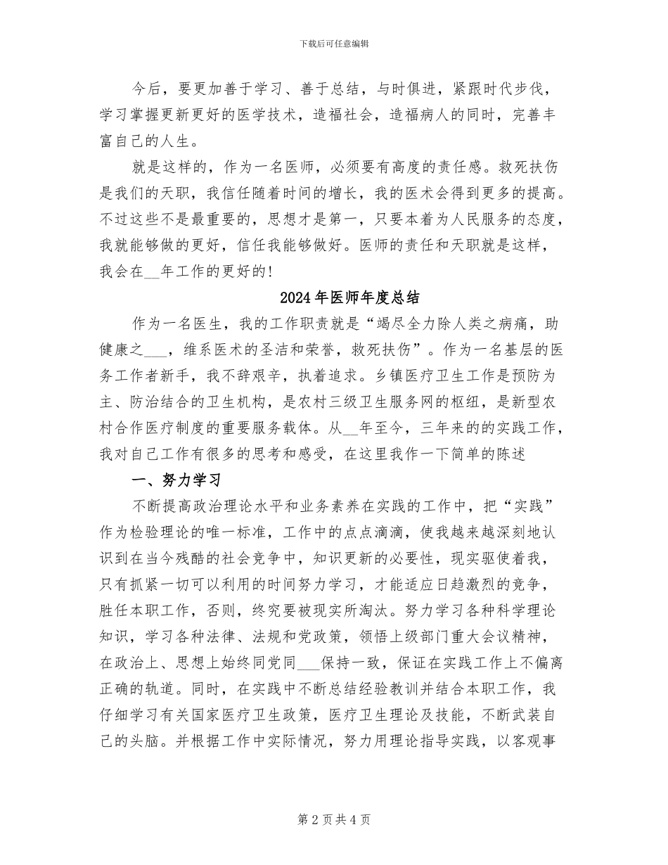 2024年医师年度工作自我总结_第2页