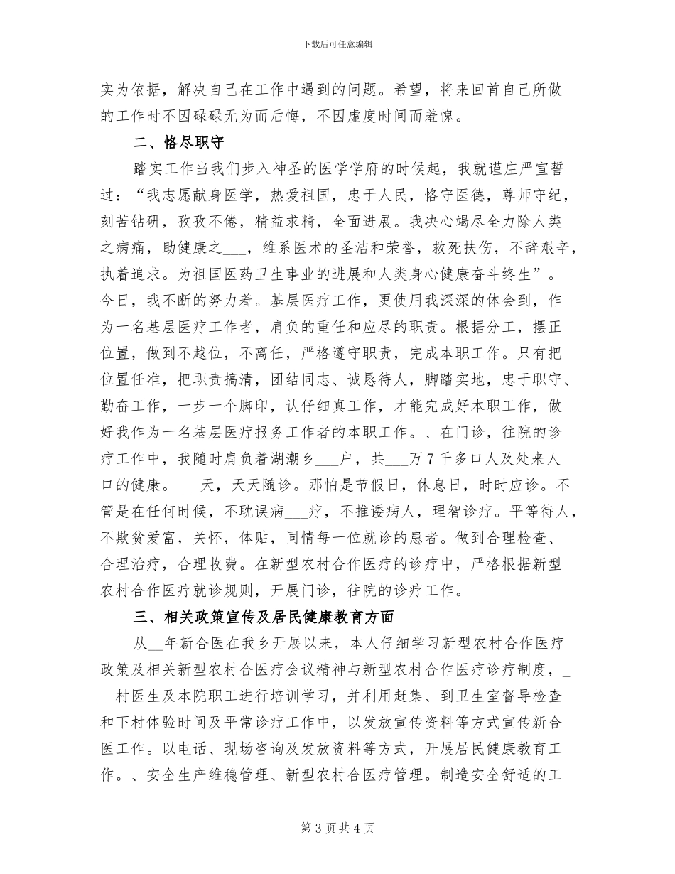 2024年医师年度工作自我总结_第3页