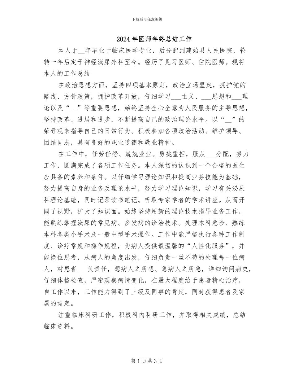 2024年医师年终总结工作_第1页