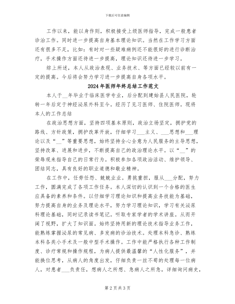 2024年医师年终总结工作_第2页