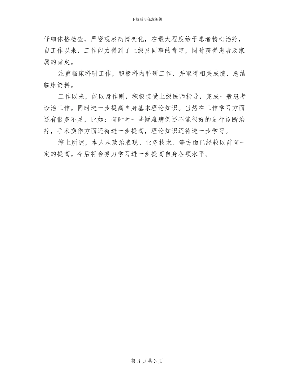 2024年医师年终总结工作_第3页