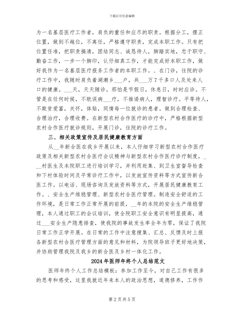 2024年医师年终个人总结_第2页