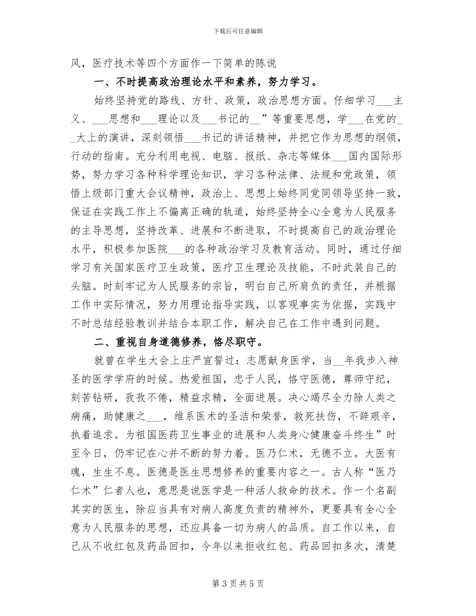 2024年医师年终个人总结_第3页