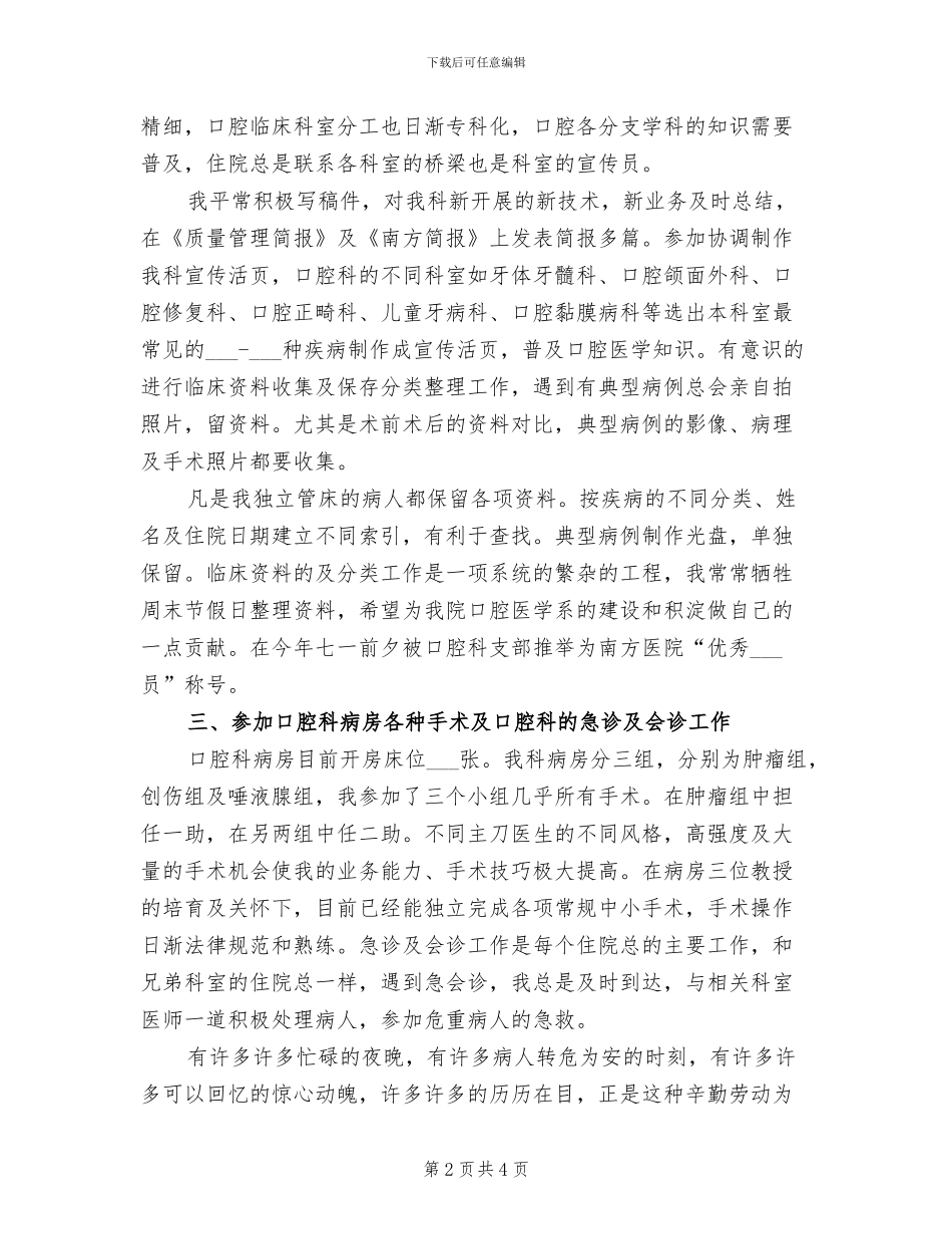 2024年医师12月工作个人总结_第2页