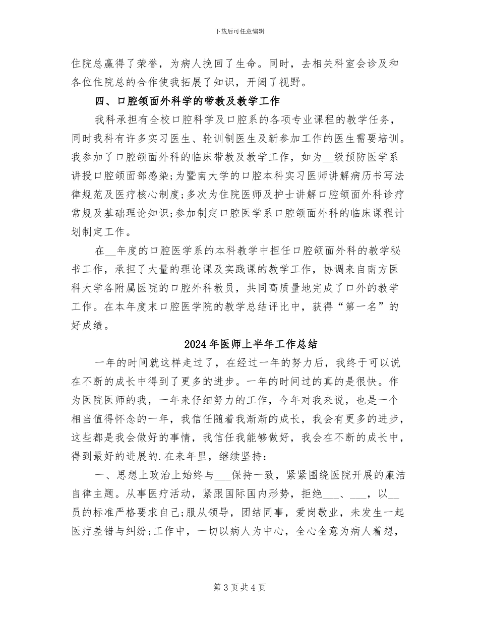 2024年医师12月工作个人总结_第3页