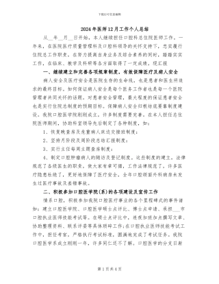 2024年医师12月工作个人总结