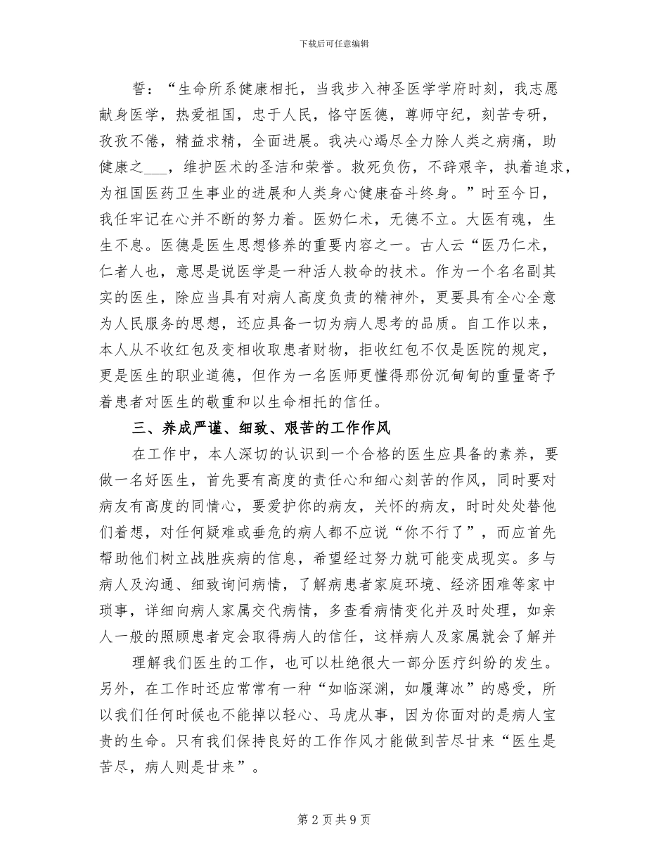 2024年医师规范化培训年终总结_第2页