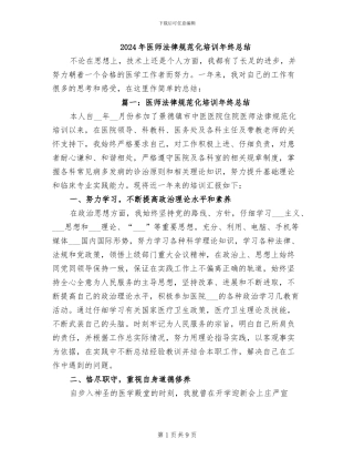 2024年医师规范化培训年终总结
