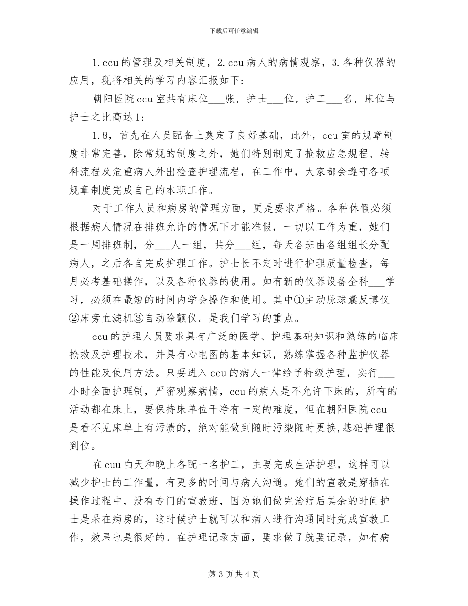 2024年医师试用期的工作总结报告_第3页