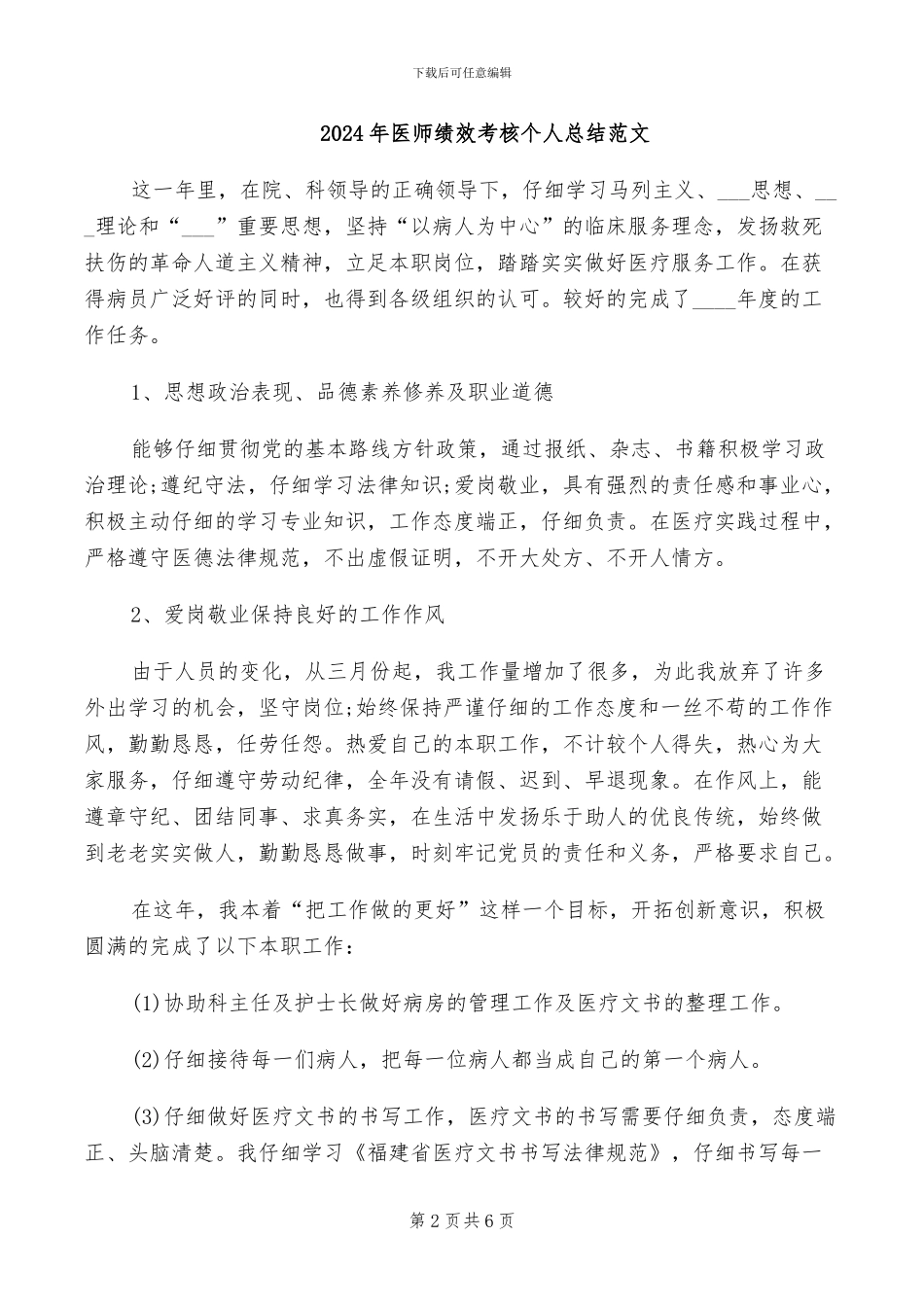 2024年医师放射主治医年度考核个人工作总结_第2页