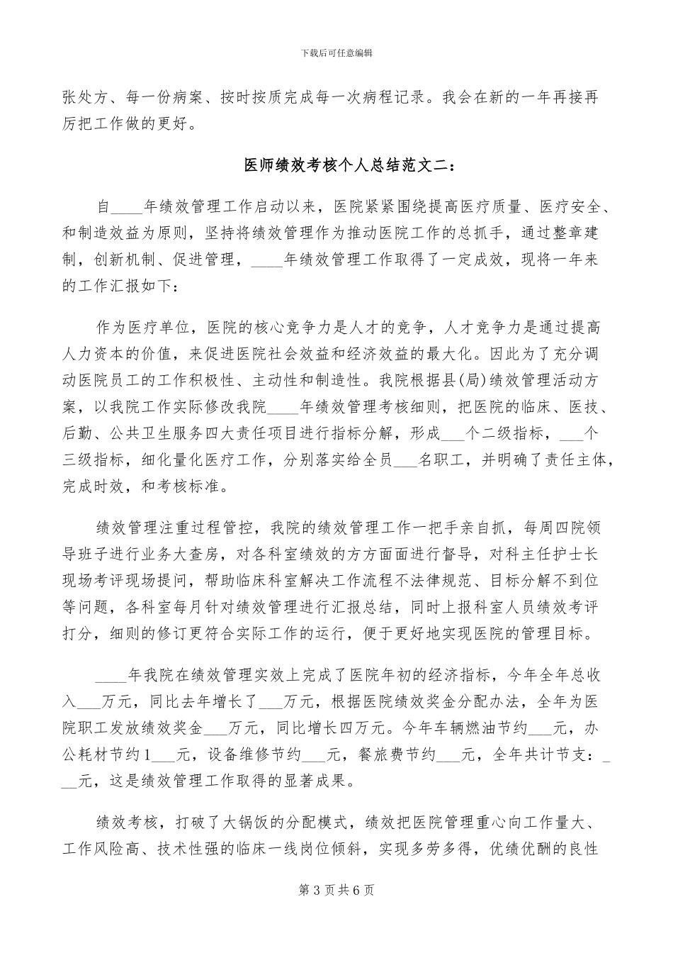 2024年医师放射主治医年度考核个人工作总结_第3页