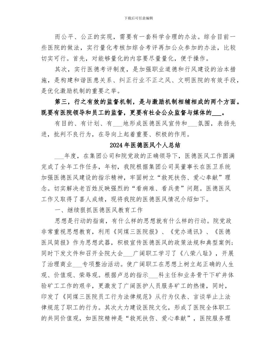 2024年医德医风个人年终总结_第2页
