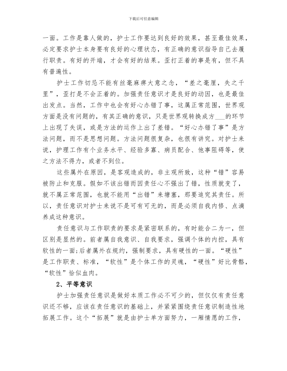 2024年医德医风个人工作总结范本_第2页