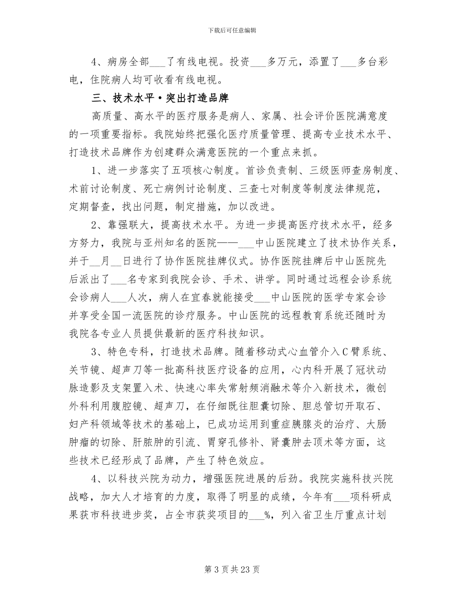 2024年医德医风个人工作总结三_第3页