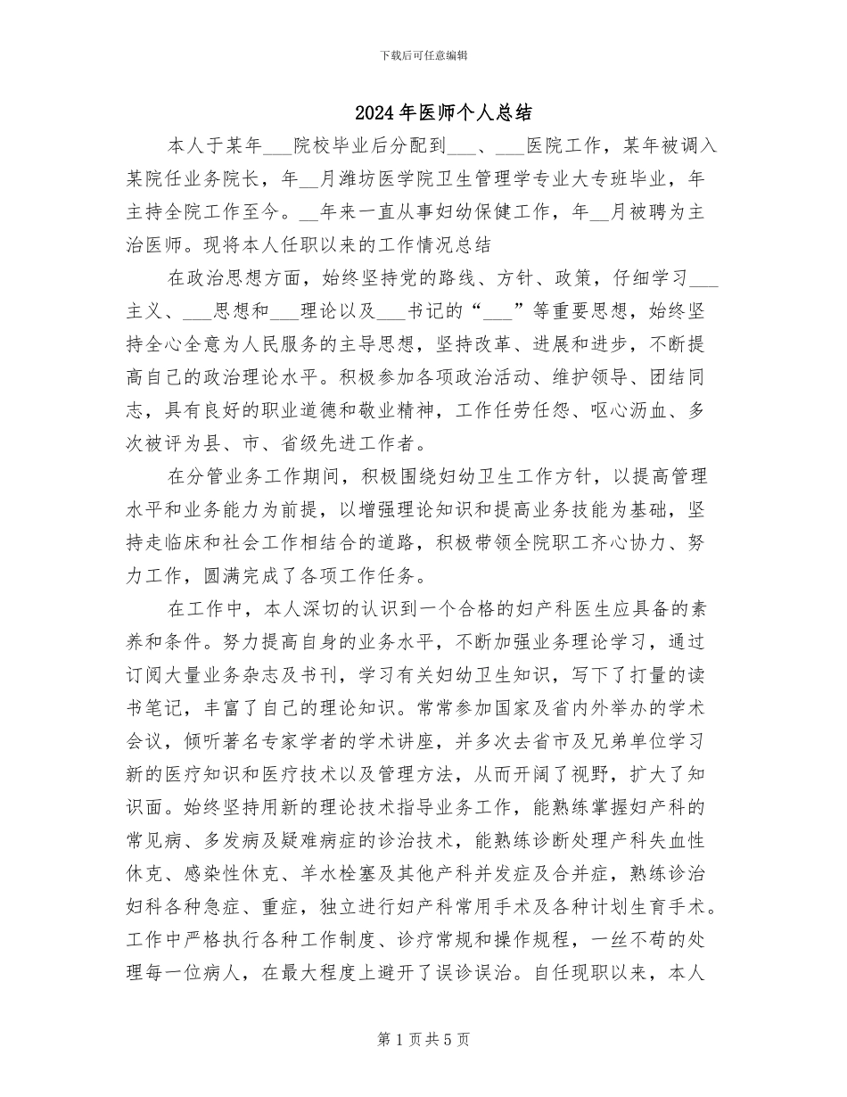 2024年医师个人总结_第1页