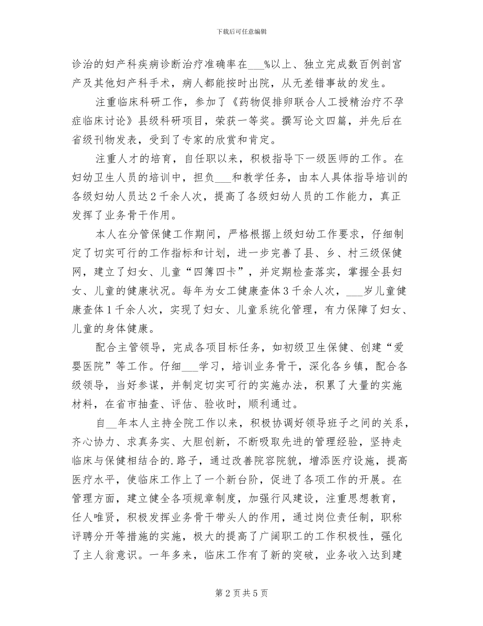 2024年医师个人总结_第2页