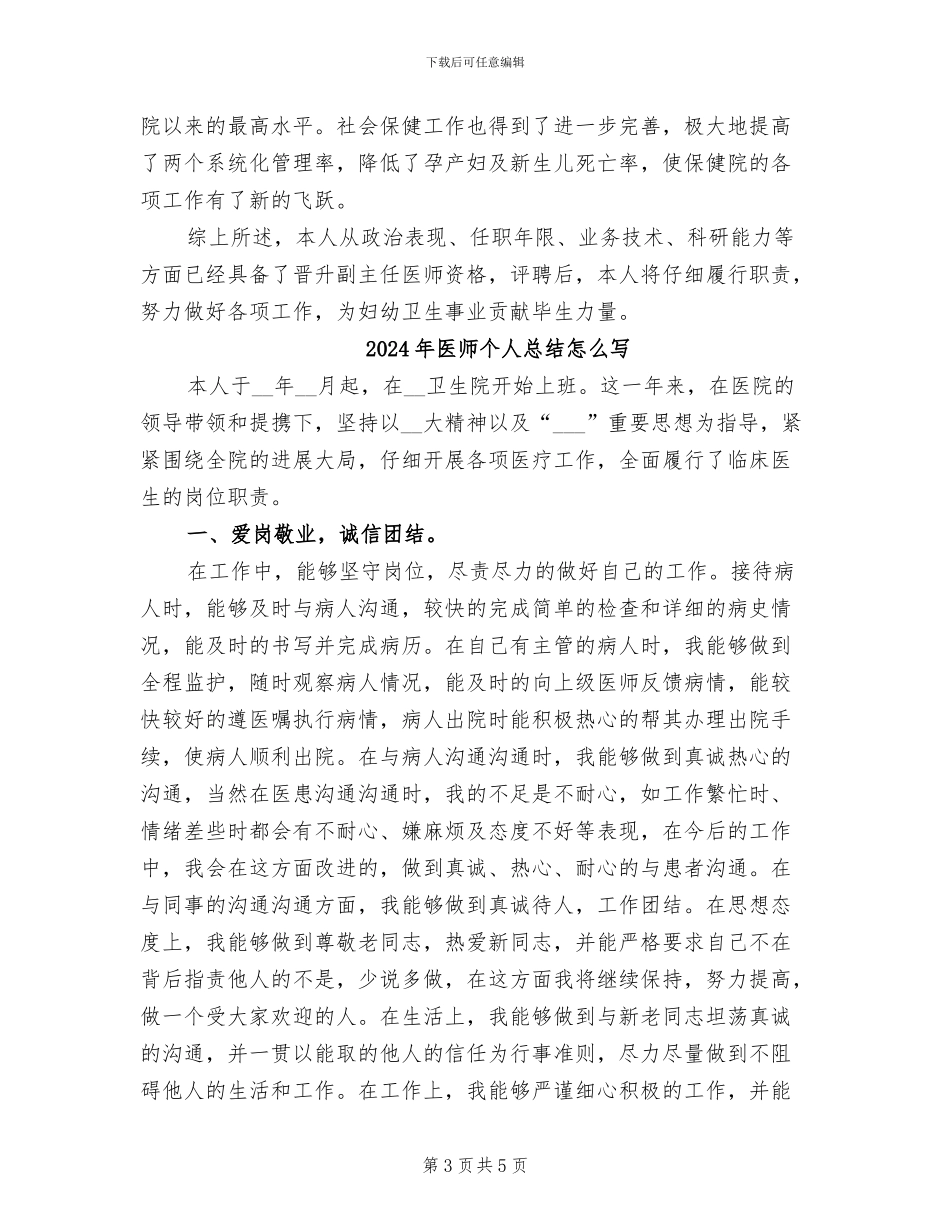 2024年医师个人总结_第3页