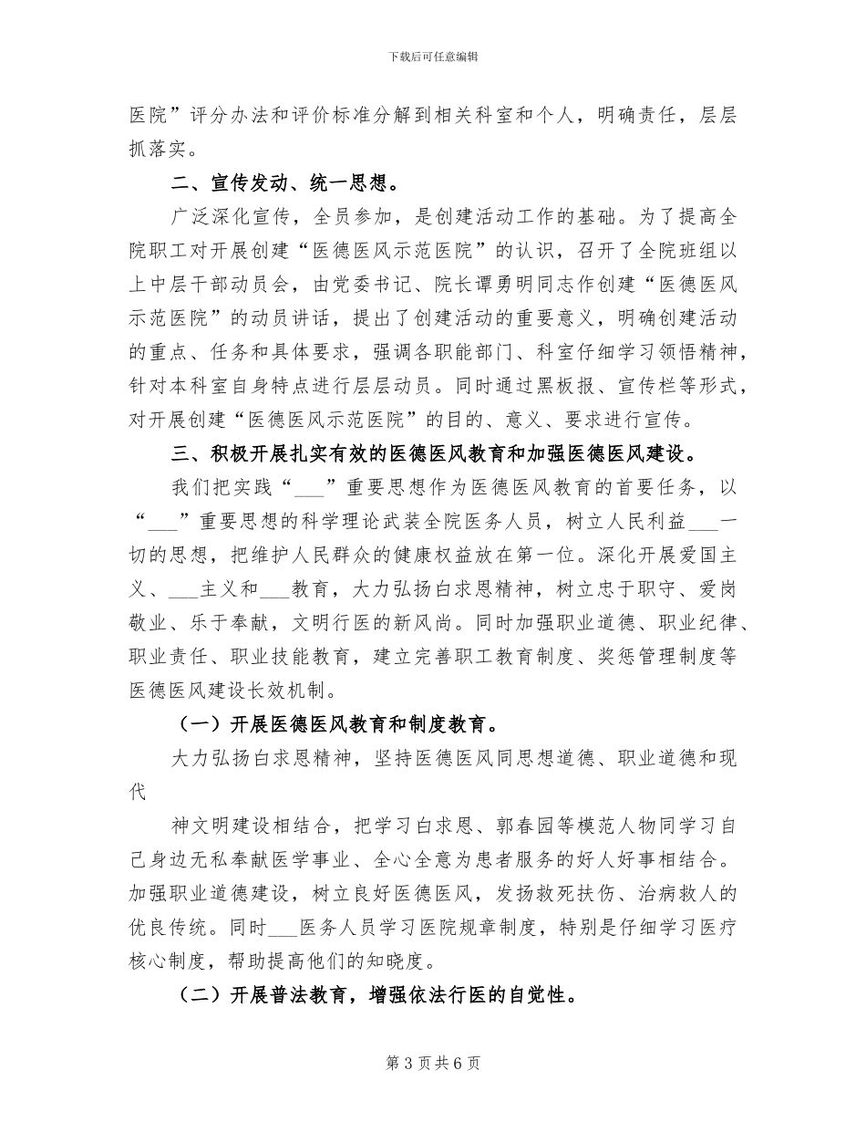 2024年医德医风个人考评工作总结_第3页