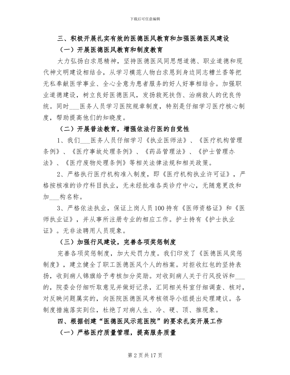 2024年医德医风工作总结_第2页