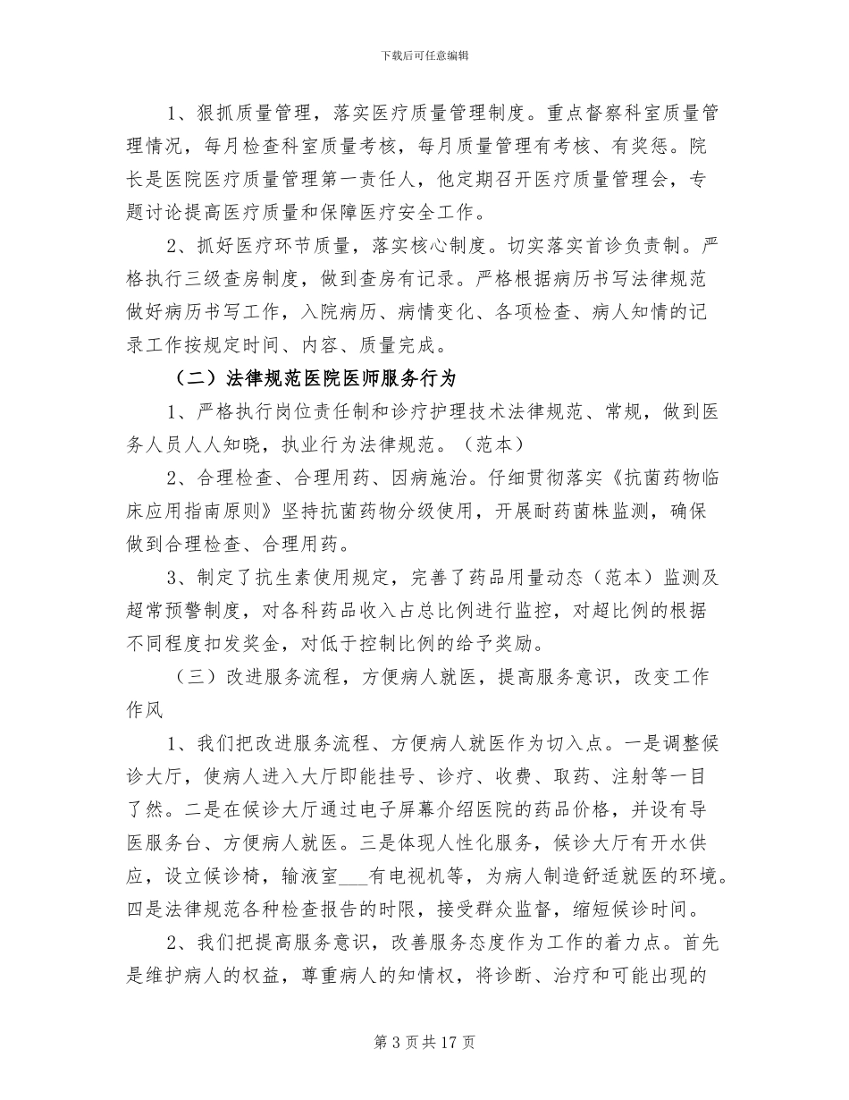 2024年医德医风工作总结_第3页