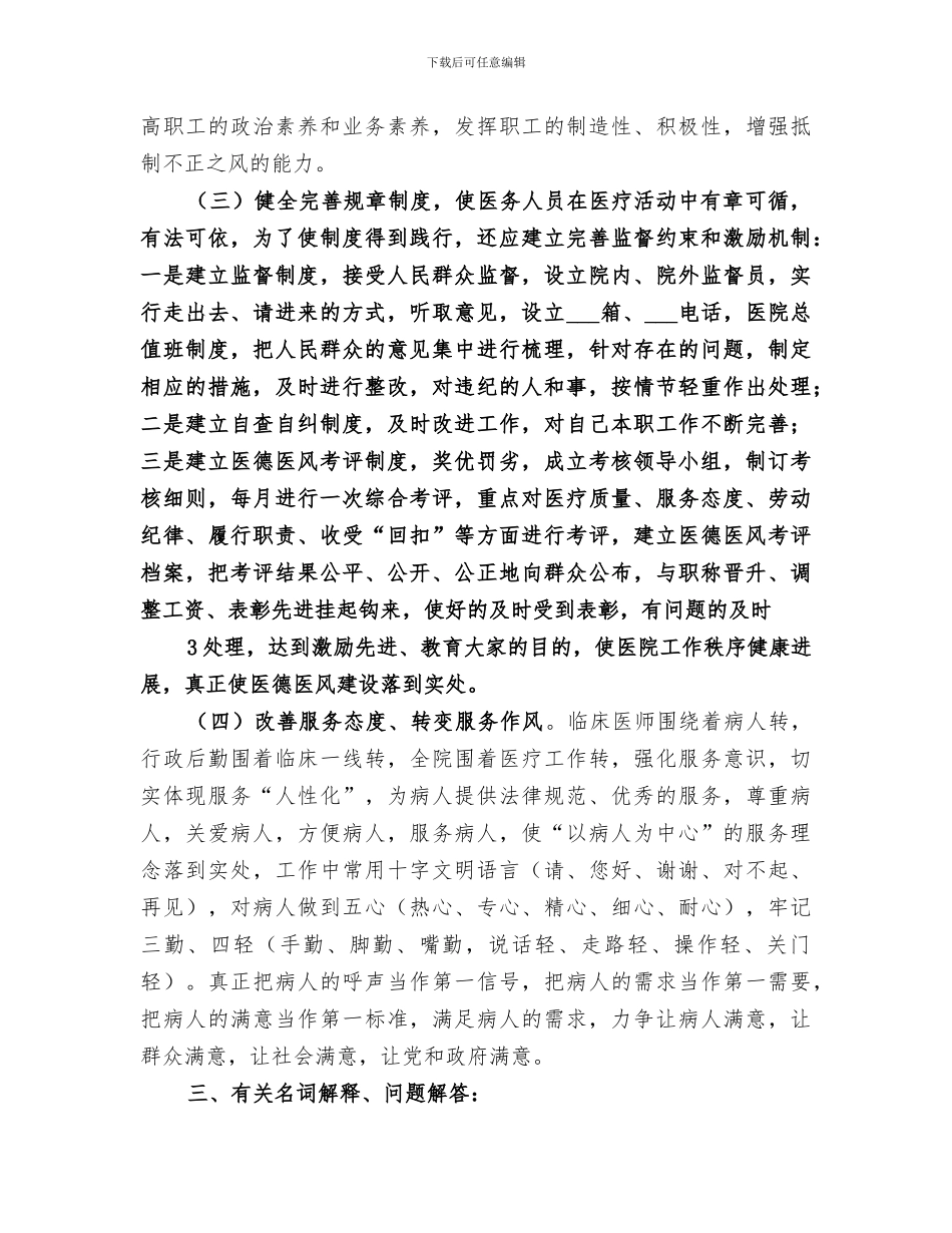 2024年医德医风培训总结范文_第3页