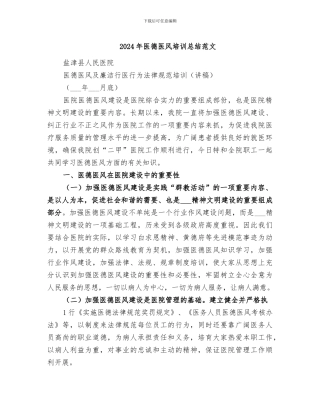 2024年医德医风培训总结范文