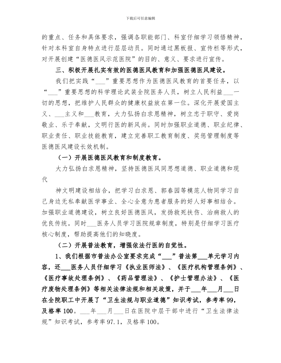 2024年医德医风示范医院创建总结范文_第2页