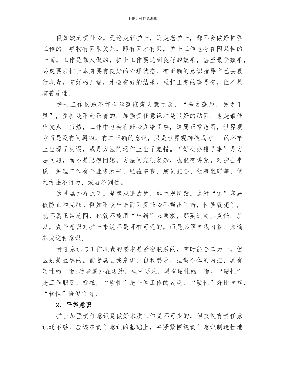 2024年医德医风建设个人总结范本_第2页