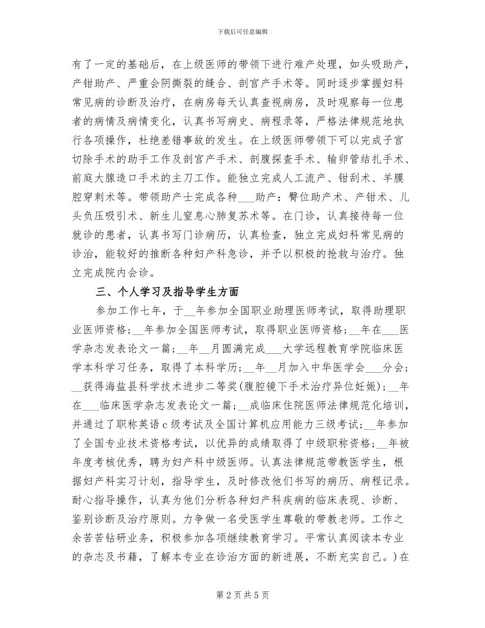 2024年医师年终个人工作总结模板_第2页