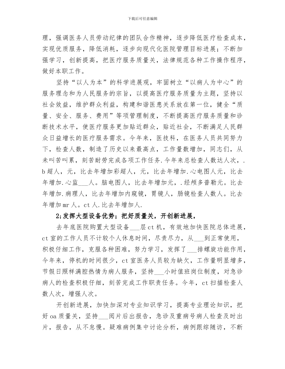 2024年医技科工作总结_第3页