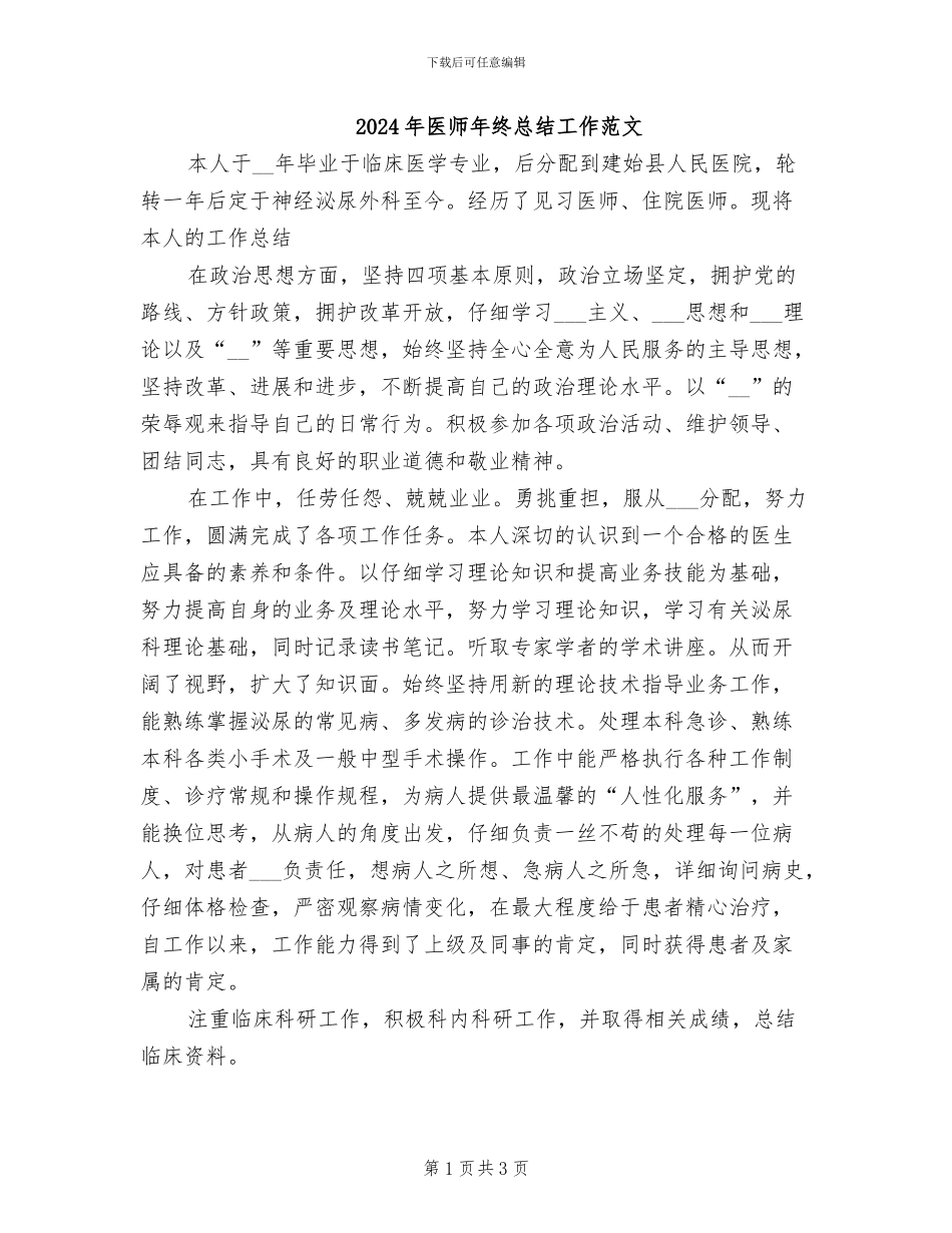 2024年医师年终总结工作范文_第1页