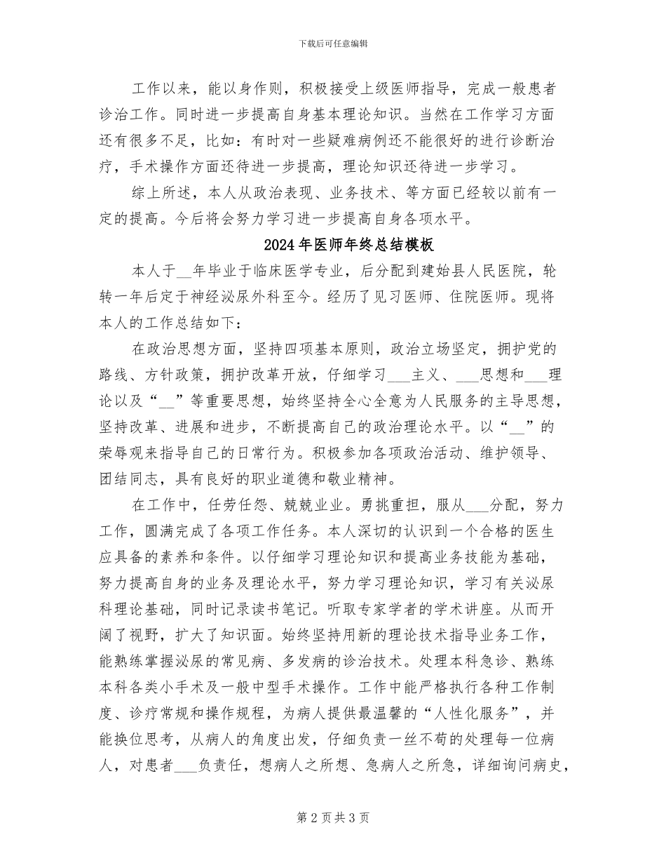 2024年医师年终总结工作范文_第2页