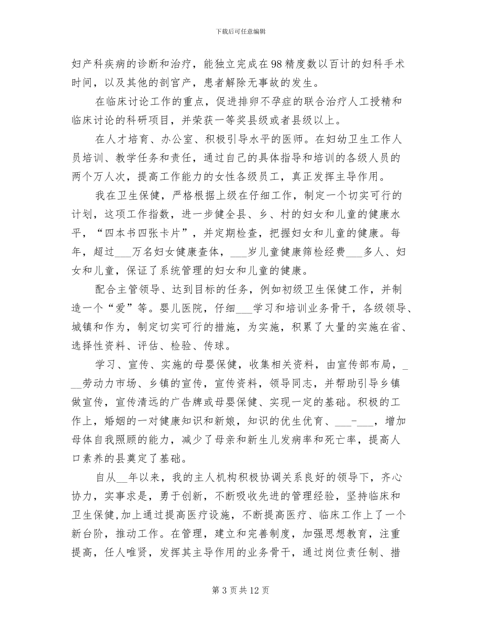 2024年医师职称晋升工作总结_第3页