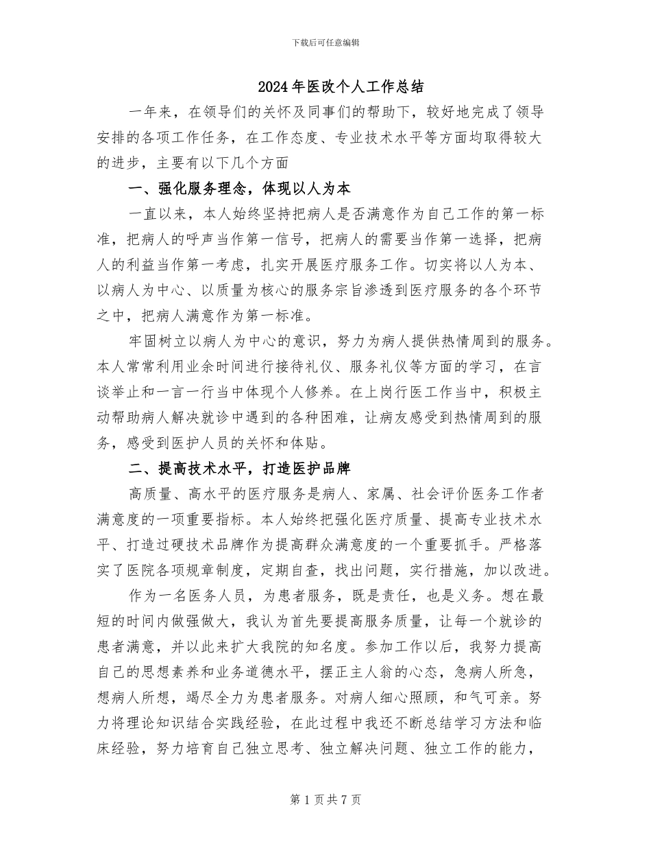 2024年医改个人工作总结_第1页