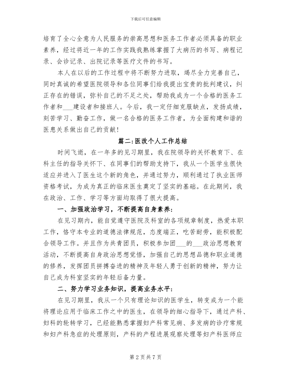 2024年医改个人工作总结_第2页